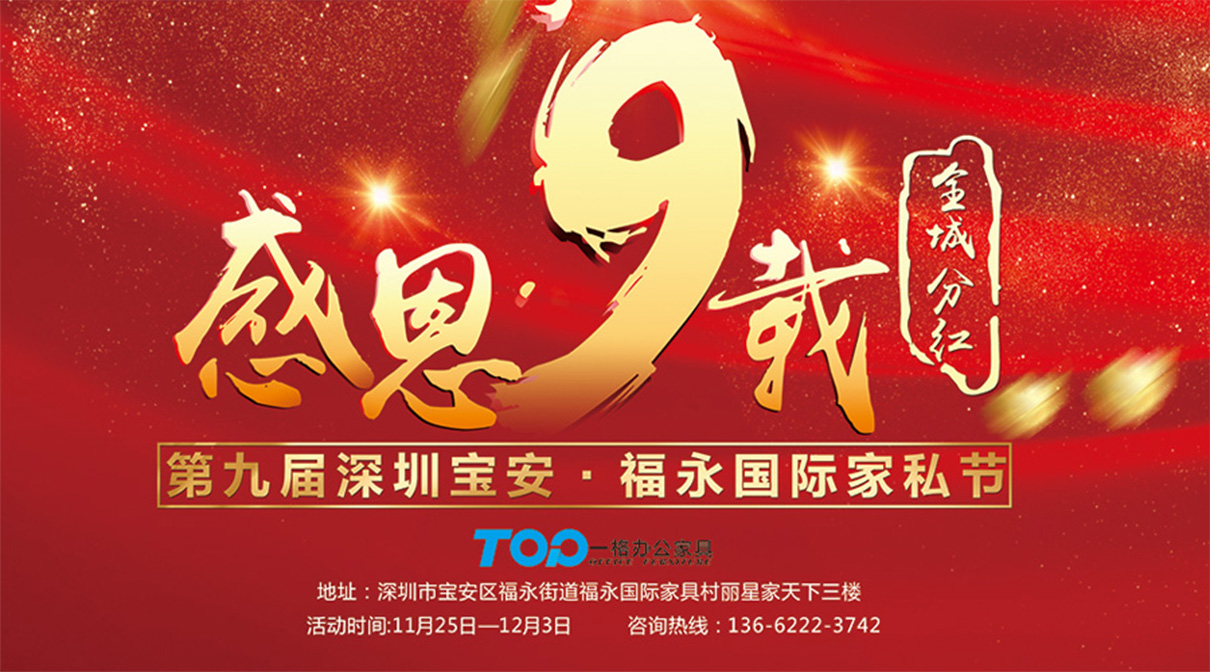 深圳一格第九屆家私節(jié) 深圳一格第九屆家私節(jié)