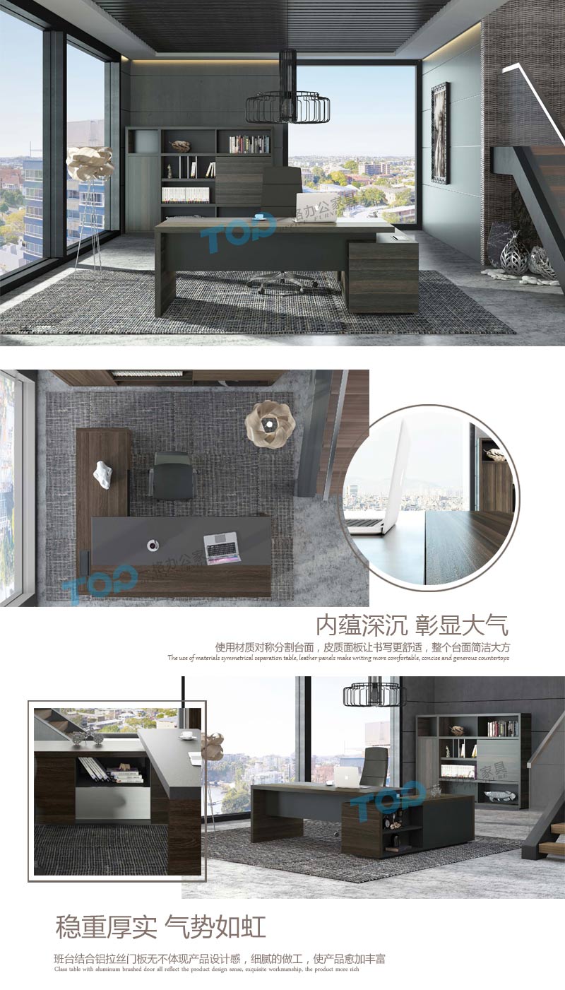 大班臺結(jié)合了鋁拉絲門板不及體現(xiàn)了辦公家具設(shè)計感而且體現(xiàn)了細(xì)膩的做工，使產(chǎn)品愈加豐富
