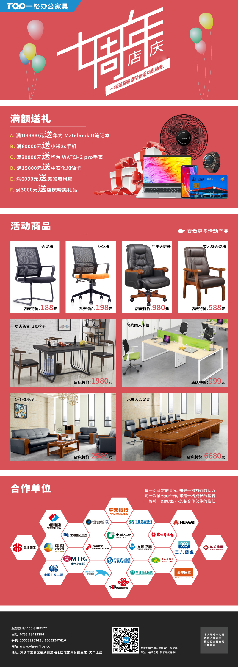 深圳一格辦公家具七周年慶典 深圳一格辦公家具七周年慶典