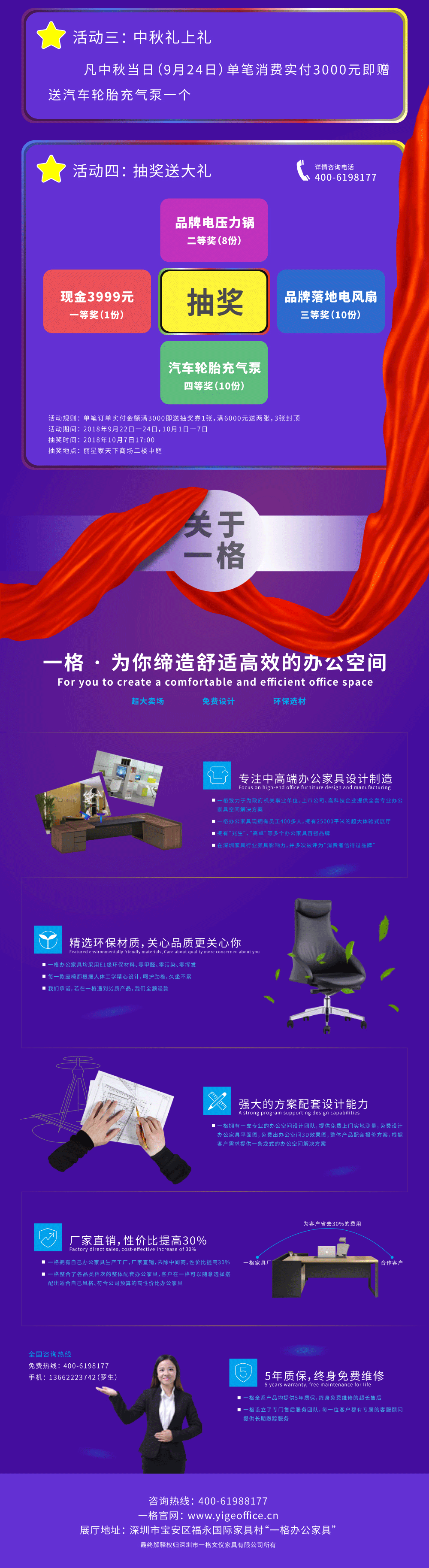 一格辦公家具大放“價”