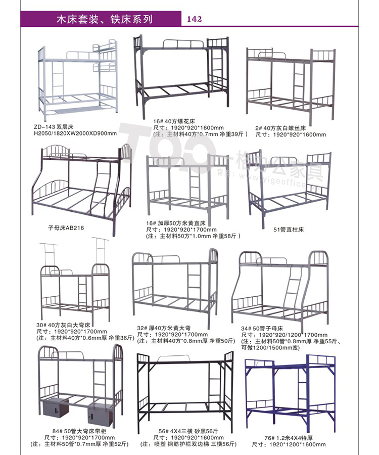 鋼鐵架上下鋪 鋼鐵架上下鋪