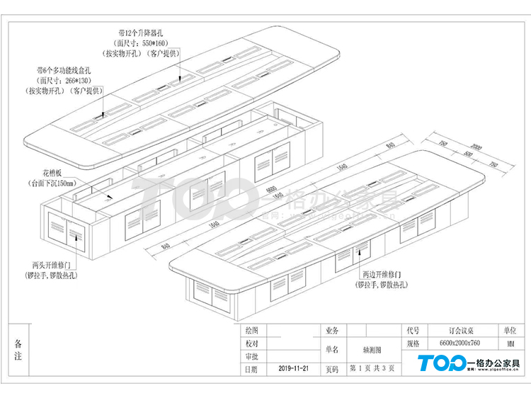 6.6M帶顯示屏升降功能會(huì)議桌.jpg 6.6M帶顯示屏升降功能會(huì)議桌.jpg